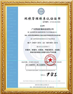 環(huán)境管理體系證書